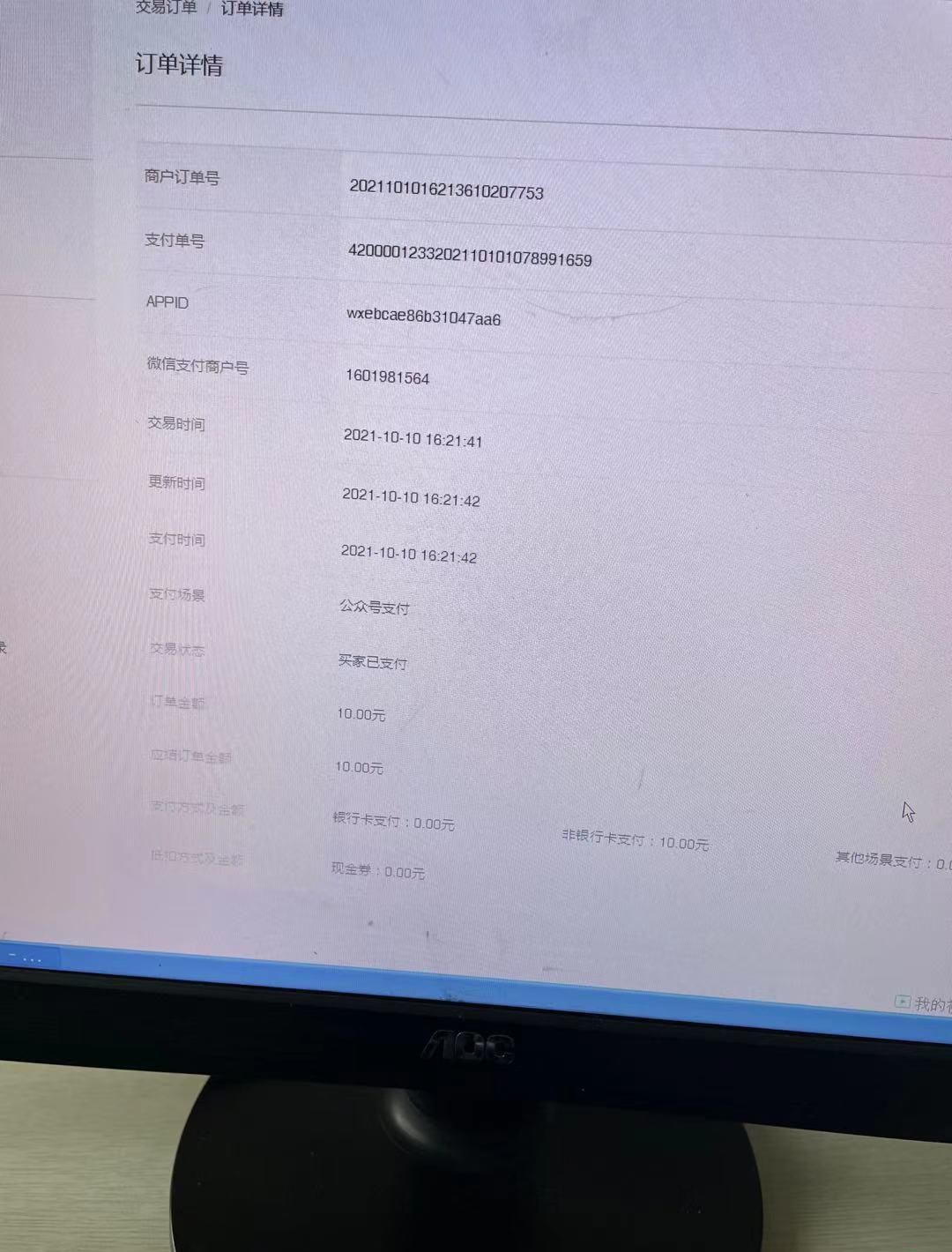 用戶在微信小程序支付成功以后,財務(wù)在微信支付后臺用交易單號能查到這筆訂單 但財務(wù)說錢沒有入對公賬號?