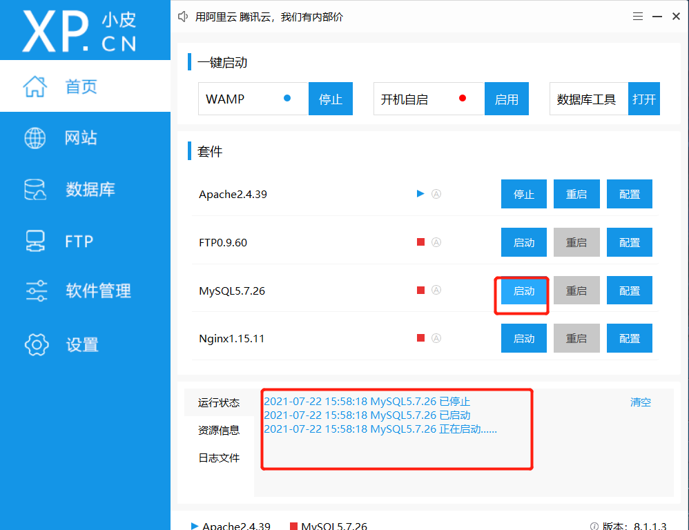 PHPstudy數(shù)據(jù)庫不能啟動