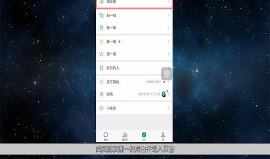 微信怎么發(fā)朋友圈