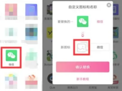 微信圖標(biāo)顏色怎么改變 微信圖標(biāo)圖標(biāo)怎么換成別的圖標(biāo)