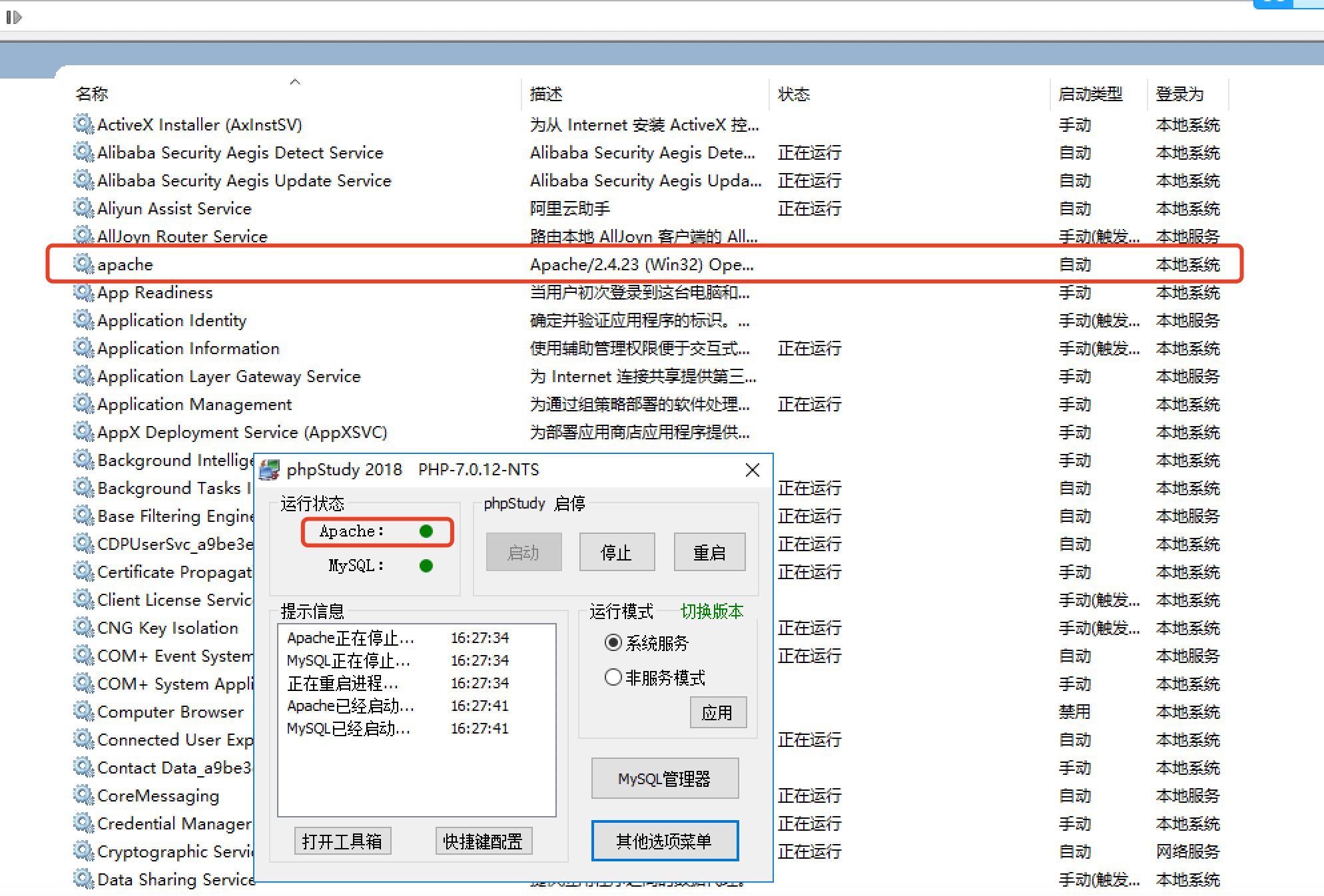 phpstudy啟動不了服務里面的進程，怎么辦？