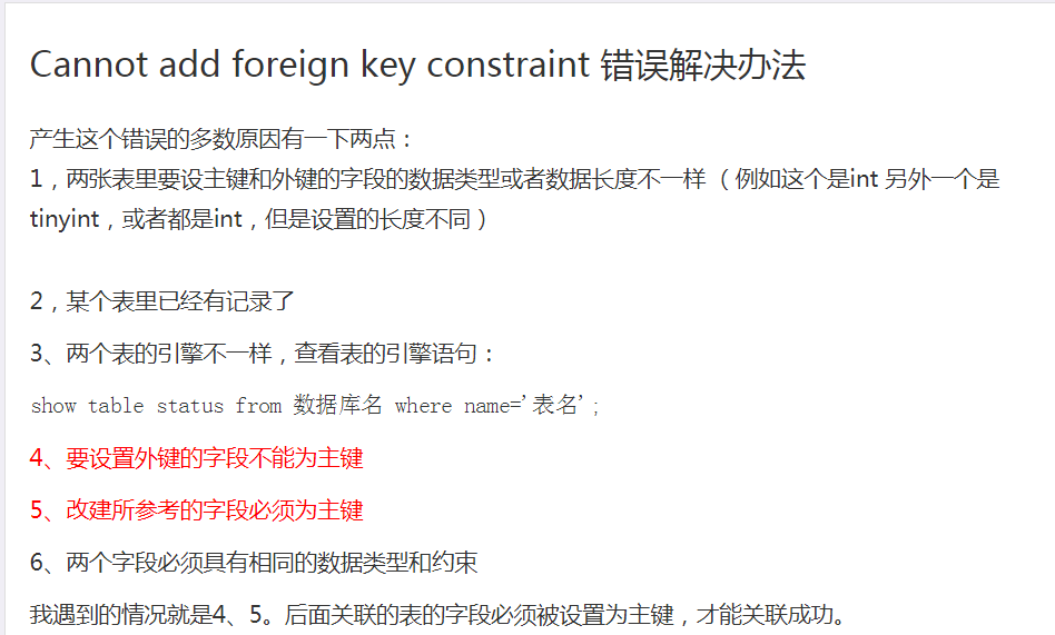 導(dǎo)入數(shù)據(jù)庫(kù)文件報(bào)錯(cuò) #1215 - Cannot add foreign key constraint