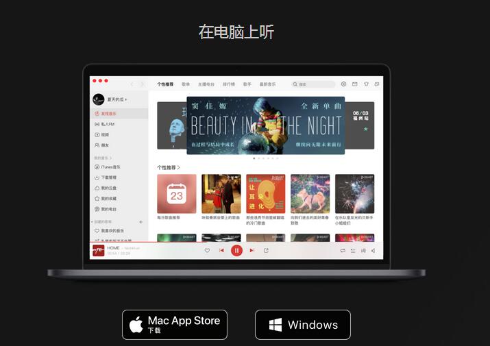 網(wǎng)易云伴睡模式多久會(huì)自己停關(guān) 網(wǎng)易云伴睡模式原理