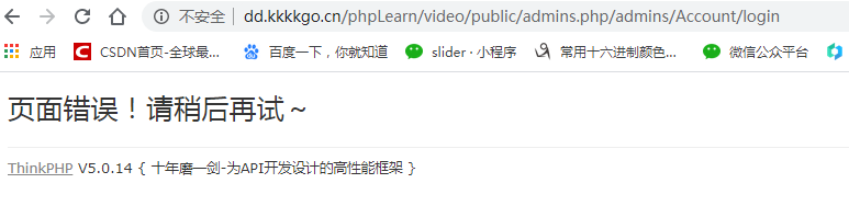頁面錯誤，稍后再試，這是什么問題呢？