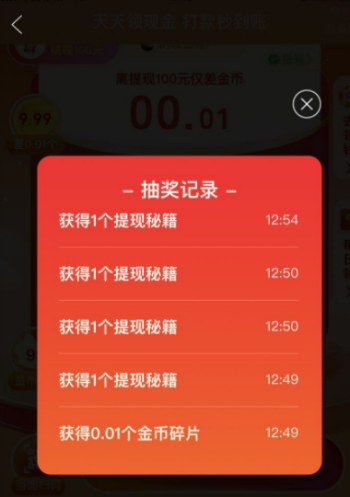 拼多多提現秘籍怎么破？要多少次才能提現還有機會嗎？