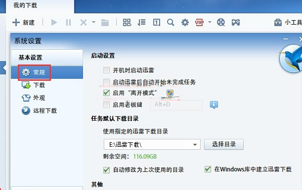 迅雷怎么在睡眠模式繼續下載文件？