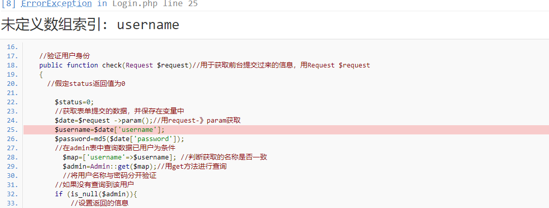 作為新手，未定義索引username，求解，謝謝