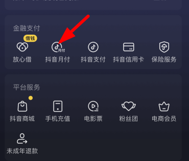抖音月付怎么提前還款？抖音月付上征信嗎？