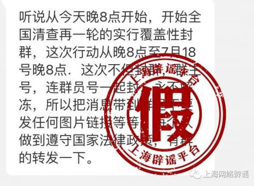 微信辟謠聊天記錄不全部刪除會(huì)被封群封號(hào)傳聞
