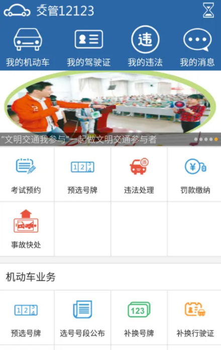 交管12123怎么預(yù)約考試 交管12123怎么查考試成績(jī)方法