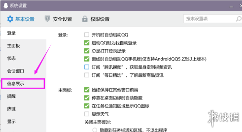 qq等級(jí)怎么隱藏別人看不見 qq等級(jí)怎么設(shè)置不可見