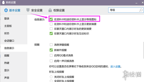 qq等級(jí)怎么隱藏別人看不見 qq等級(jí)怎么設(shè)置不可見