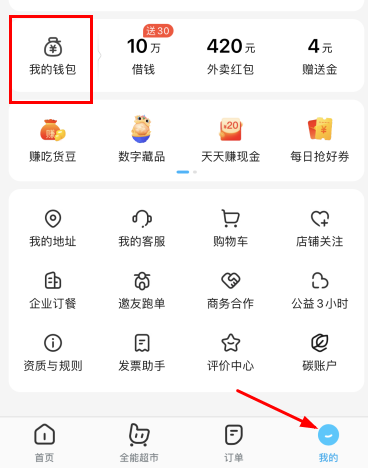 餓了么免單的錢(qián)可以提現(xiàn)嗎  餓了么免單的錢(qián)在哪里查看