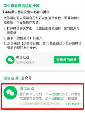 微信運動步數(shù)怎么打開  微信運動不計步怎么辦怎么解決