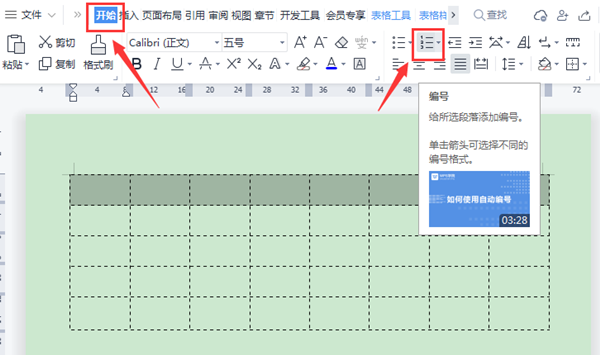 WPS表格如何填充序列號？WPS表格填充序列號的方法
