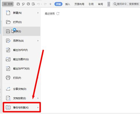 Wps如何設置定時備份？Wps設置定時備份的方法
