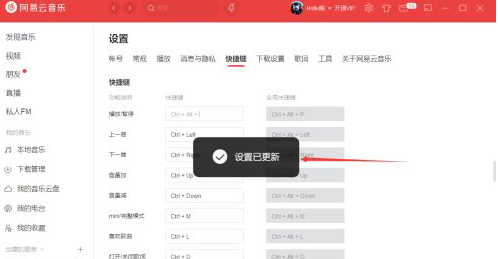 網(wǎng)易云音樂怎么更改快捷鍵？網(wǎng)易云音樂更改快捷鍵教程