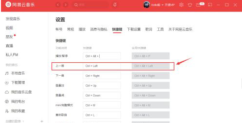 網(wǎng)易云音樂怎么更改快捷鍵？網(wǎng)易云音樂更改快捷鍵教程