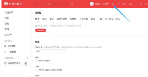 網(wǎng)易云音樂怎么更改快捷鍵？網(wǎng)易云音樂更改快捷鍵教程