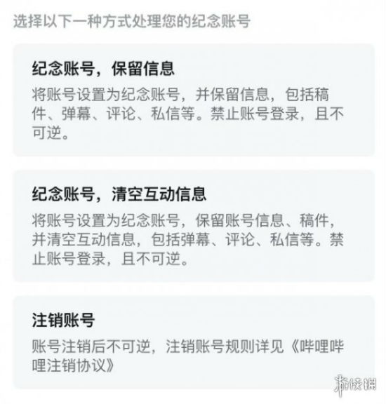 b站紀念賬號怎么申請 b站怎么設(shè)置去世后賬號處理方式