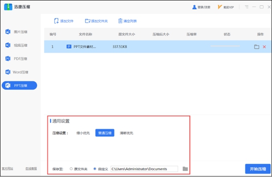 如何把PPT壓縮變?。垦附輭嚎s軟件一鍵快速壓縮PPT方法