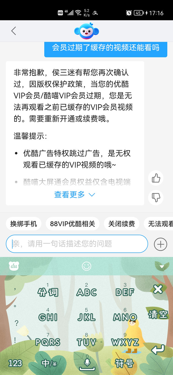 優(yōu)酷會員過期了緩存的視頻還可以看嗎