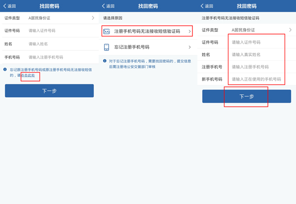 交管12123換手機(jī)號(hào)了登錄不上咋辦?