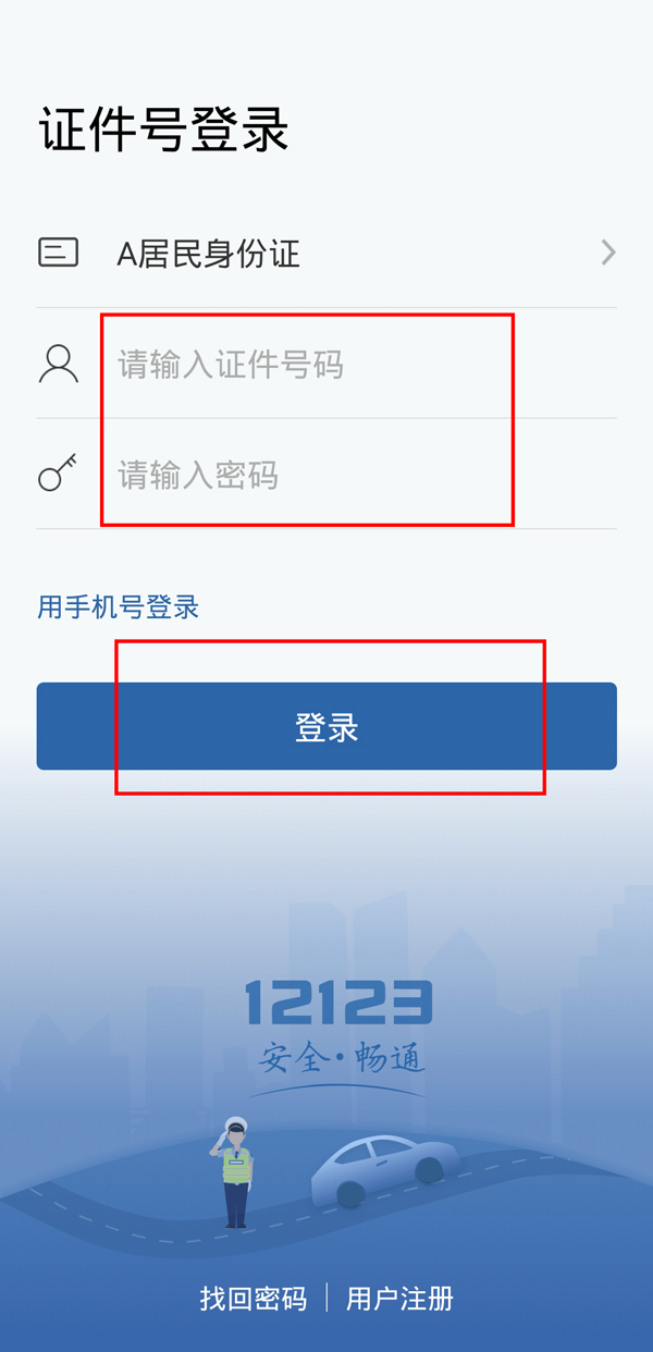 交管12123換手機(jī)號(hào)了登錄不上咋辦?