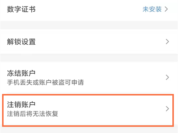 云閃付注銷后還可以重新注冊(cè)嗎
