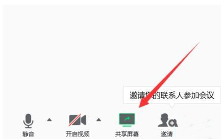 騰訊會議如何共享屏幕？騰訊會議共享屏幕的方法
