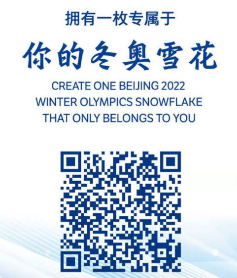 微信雪花怎么打出來(lái) 微信冬奧雪花怎么弄領(lǐng)取地址入口