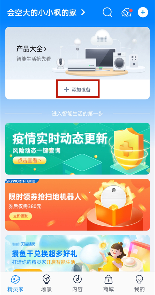 天貓精靈方糖2如何綁定電視?天貓精靈方糖2連接電視方法介紹
