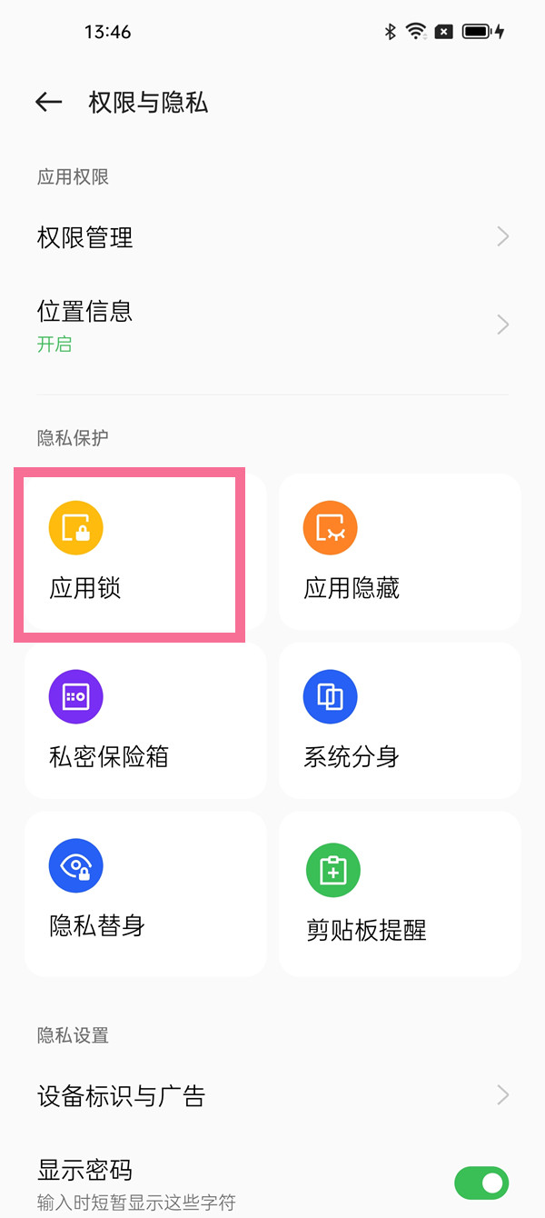 opporeno7怎么給微信加密