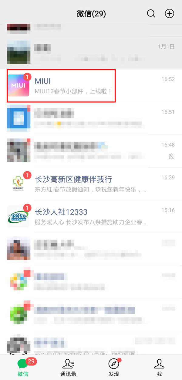 微信消息怎么一鍵已讀