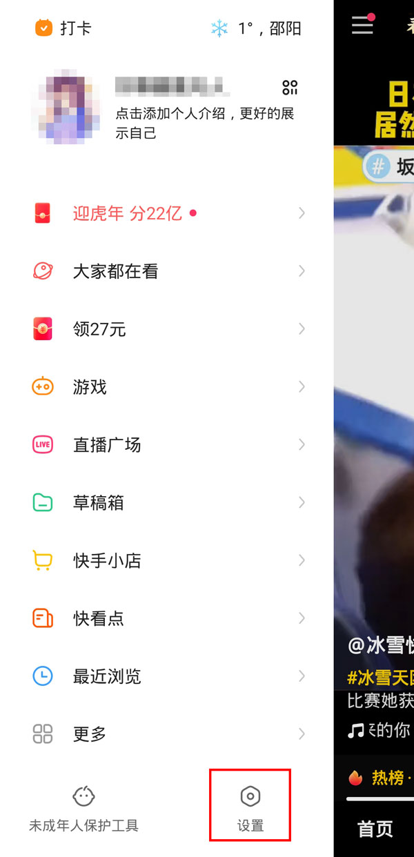 快手搖一搖怎么關(guān)閉