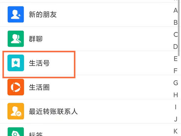 支付寶公眾號(hào)在哪里找