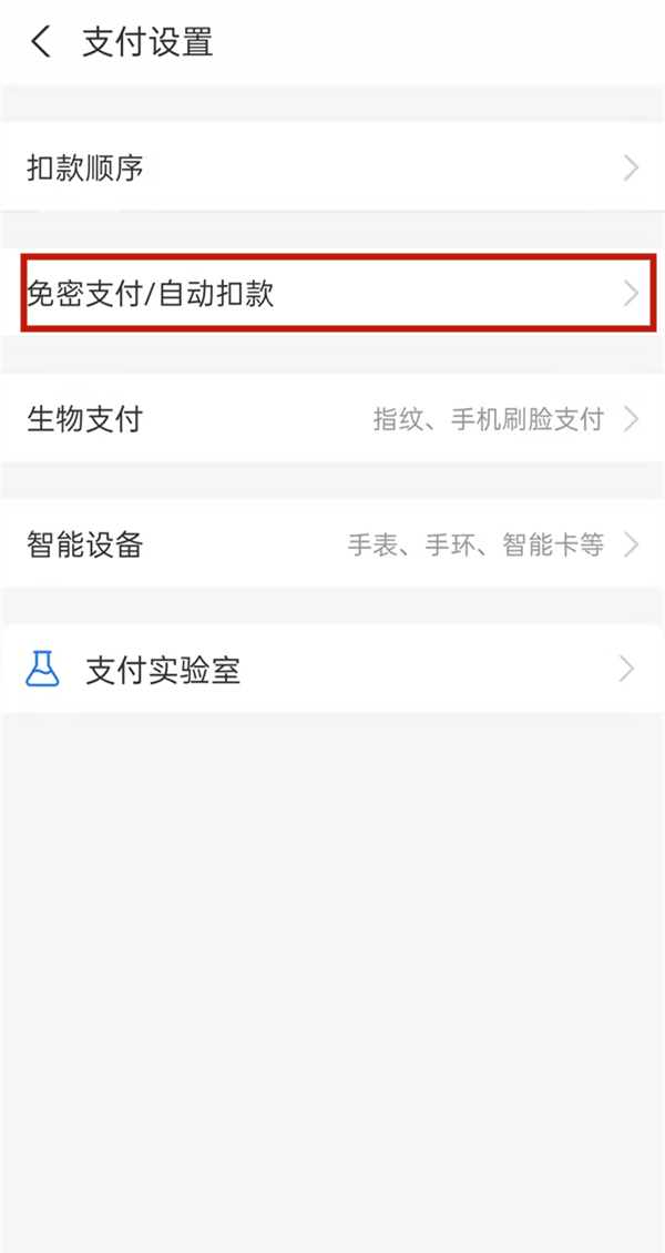 支付寶怎么取消優酷自動續費