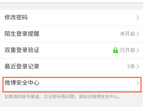 微博賬號(hào)怎么注銷