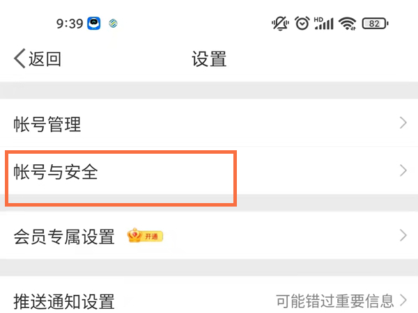 微博賬號(hào)怎么注銷