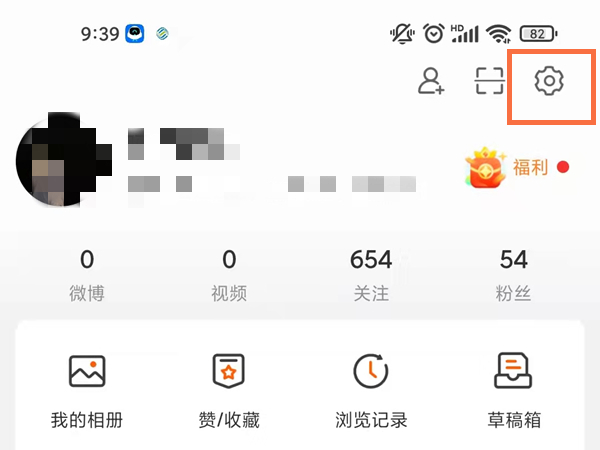微博賬號(hào)怎么注銷