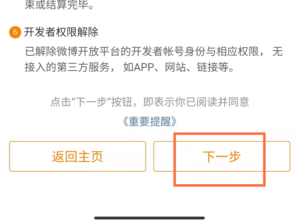 微博賬號(hào)怎么注銷