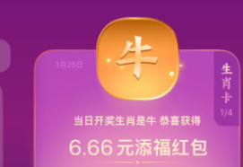支付寶生肖卡今天開(kāi)什么 生肖卡開(kāi)獎(jiǎng)生肖預(yù)測(cè)分析