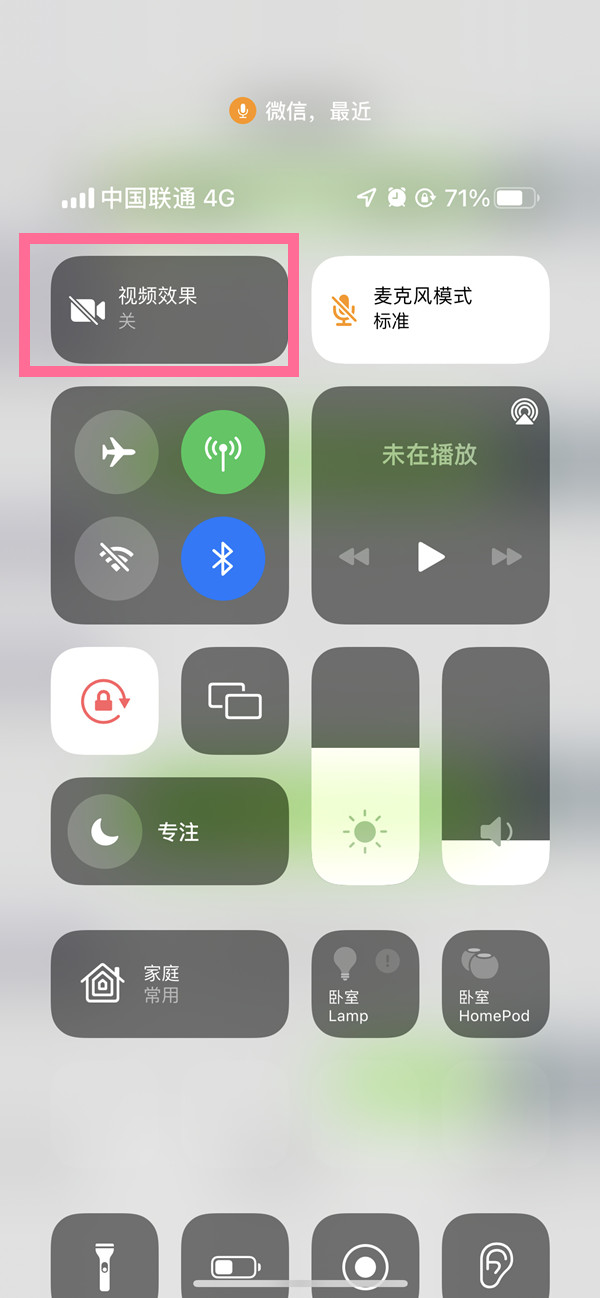 蘋果13微信美顏功能怎么設置