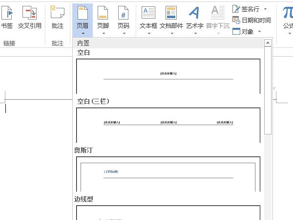 word頁(yè)眉怎么設(shè)置