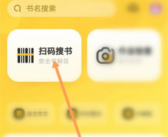 快對作業(yè)怎么拍照搜題