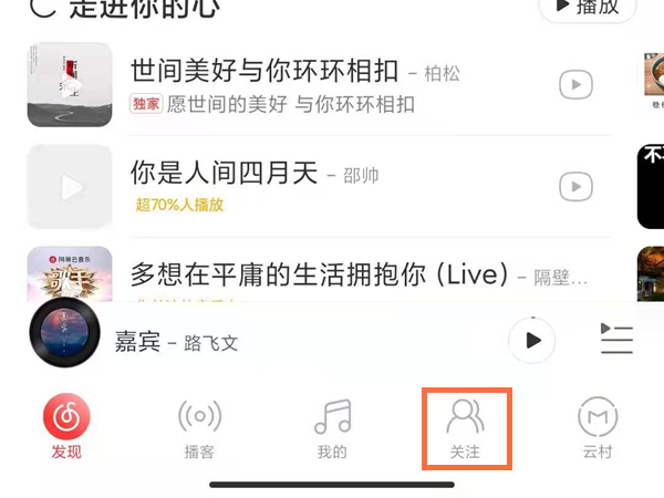 網(wǎng)易云私信怎么知道對方看沒看