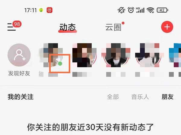網(wǎng)易云私信怎么知道對方看沒看