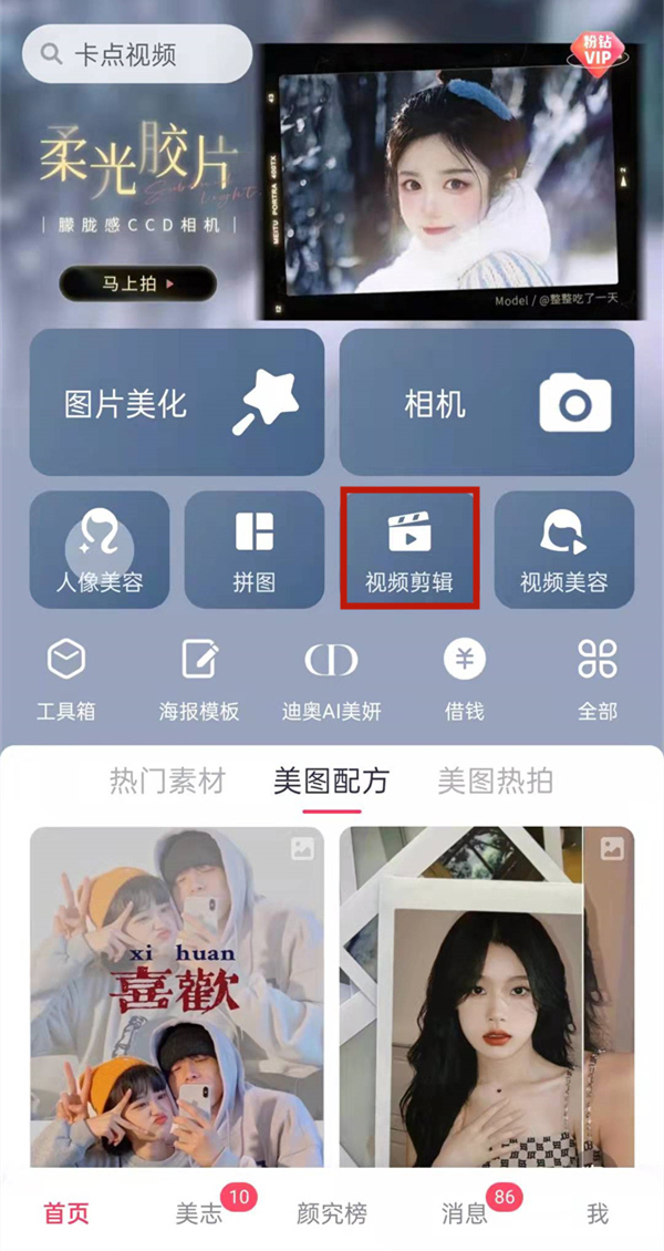 美圖秀秀怎么保存實況