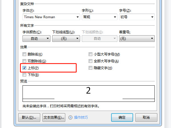 wps上標(biāo)數(shù)字怎么打