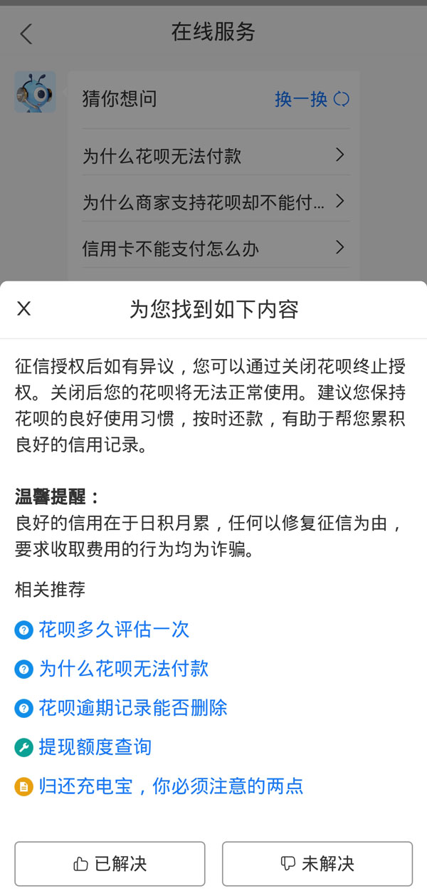 花唄征信授權(quán)書(shū)不簽可以嗎